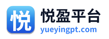 悦盈平台